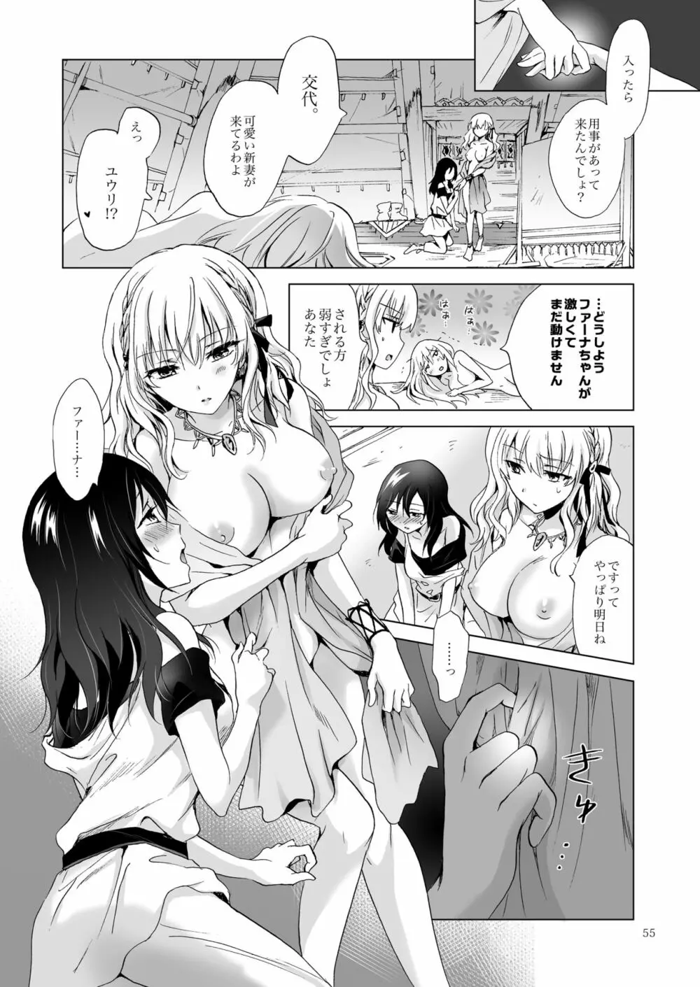 EARTH GIRLS 紡 Page.54