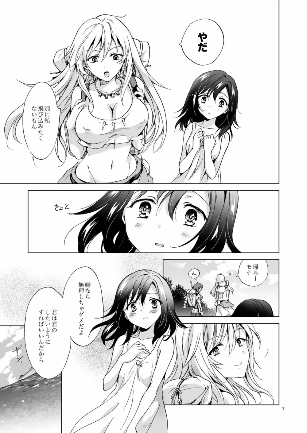 EARTH GIRLS 紡 Page.6