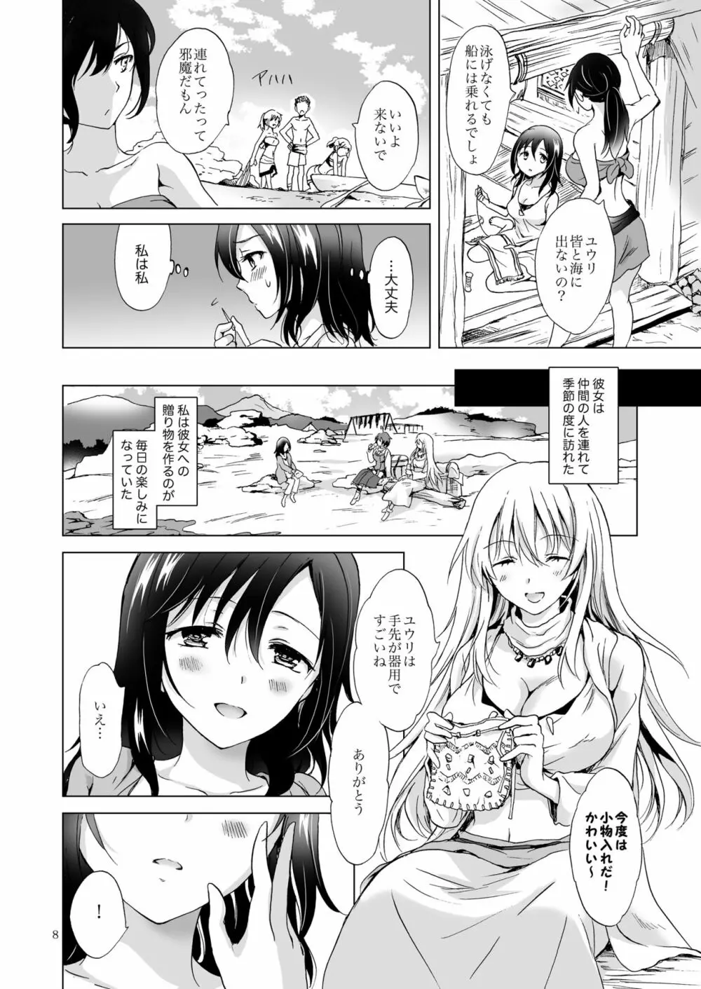 EARTH GIRLS 紡 Page.7