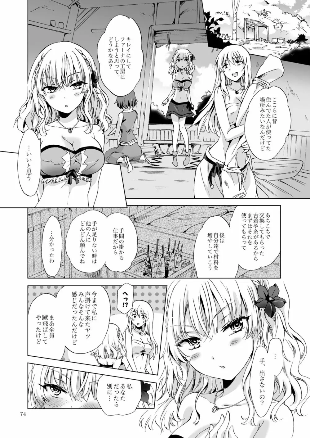 EARTH GIRLS 紡 Page.73