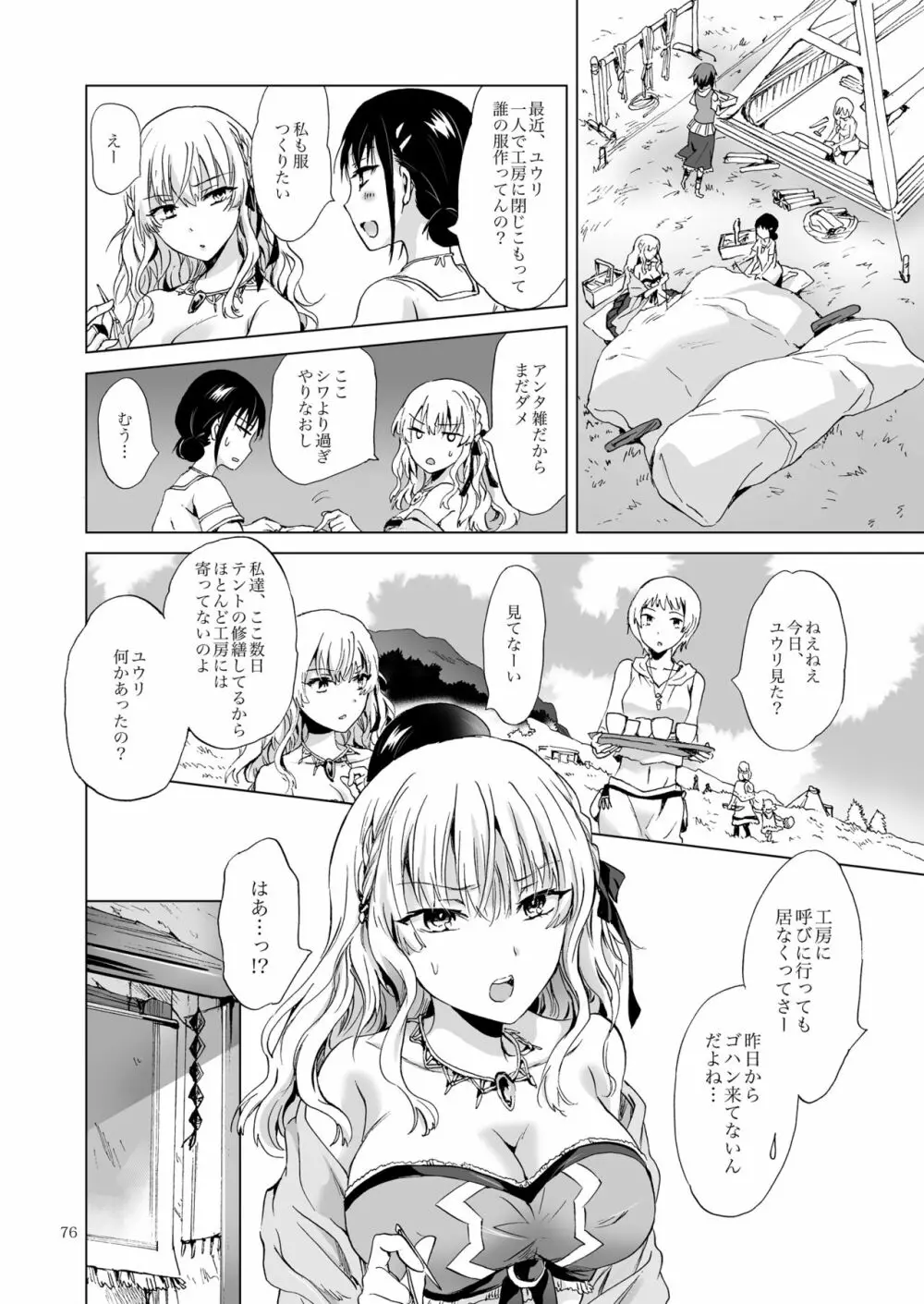 EARTH GIRLS 紡 Page.75