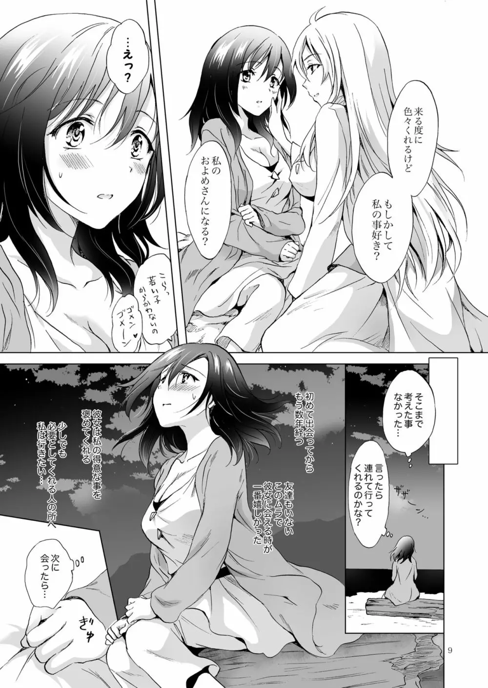 EARTH GIRLS 紡 Page.8