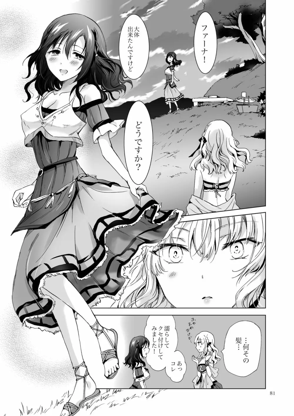 EARTH GIRLS 紡 Page.80