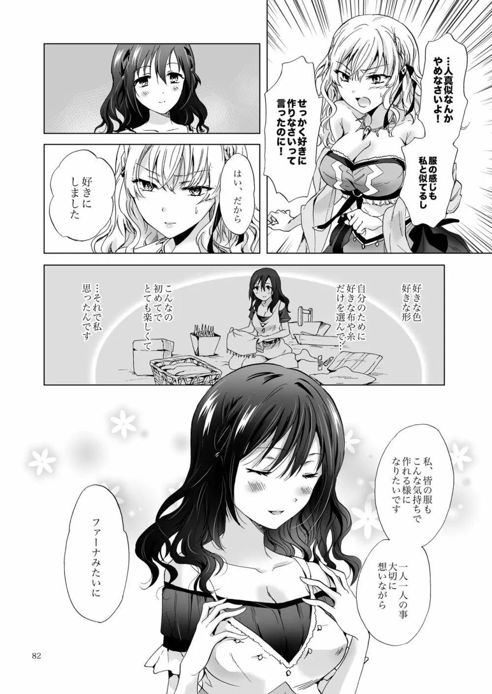 EARTH GIRLS 紡 Page.81