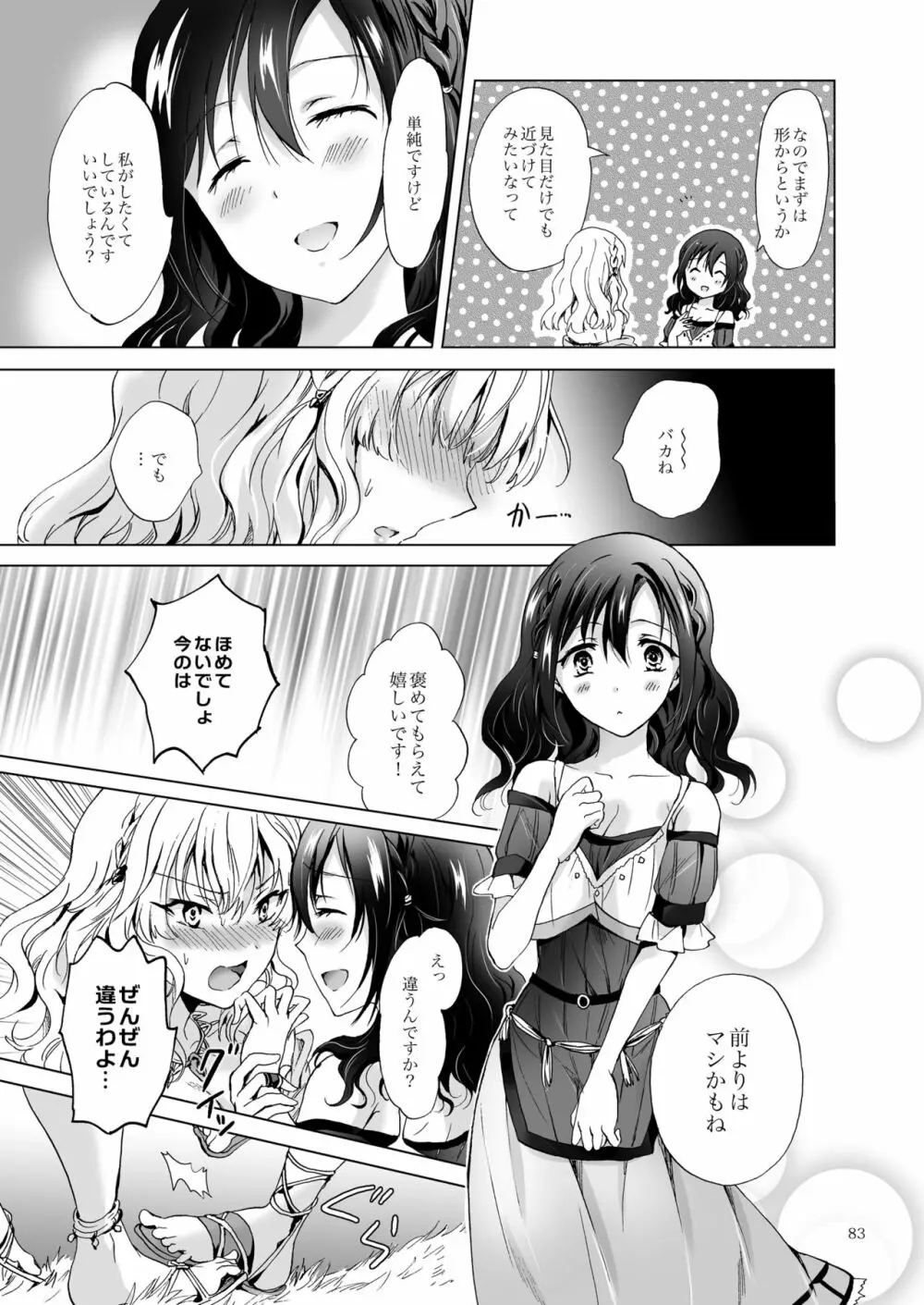 EARTH GIRLS 紡 Page.82