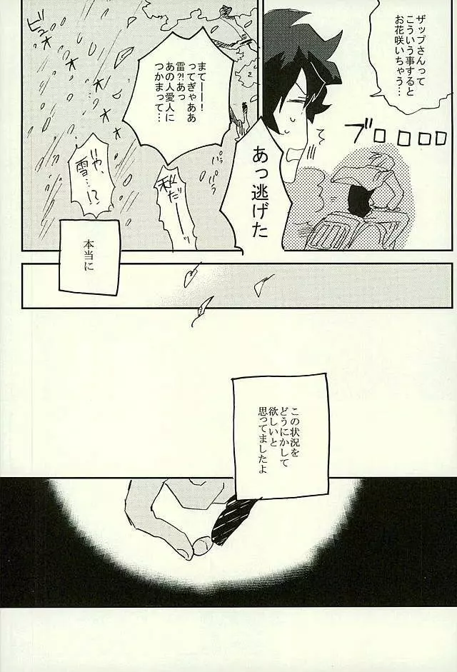 最大瞬間心中 Page.15