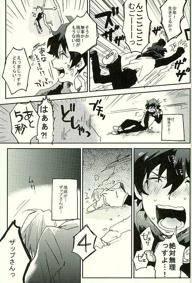 最大瞬間心中 Page.56