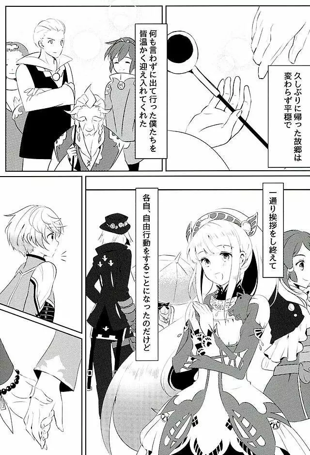 陽陰に咲く花 Page.4