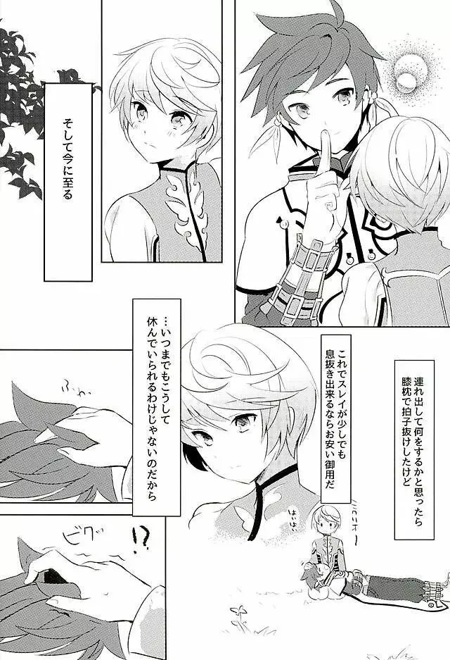 陽陰に咲く花 Page.5