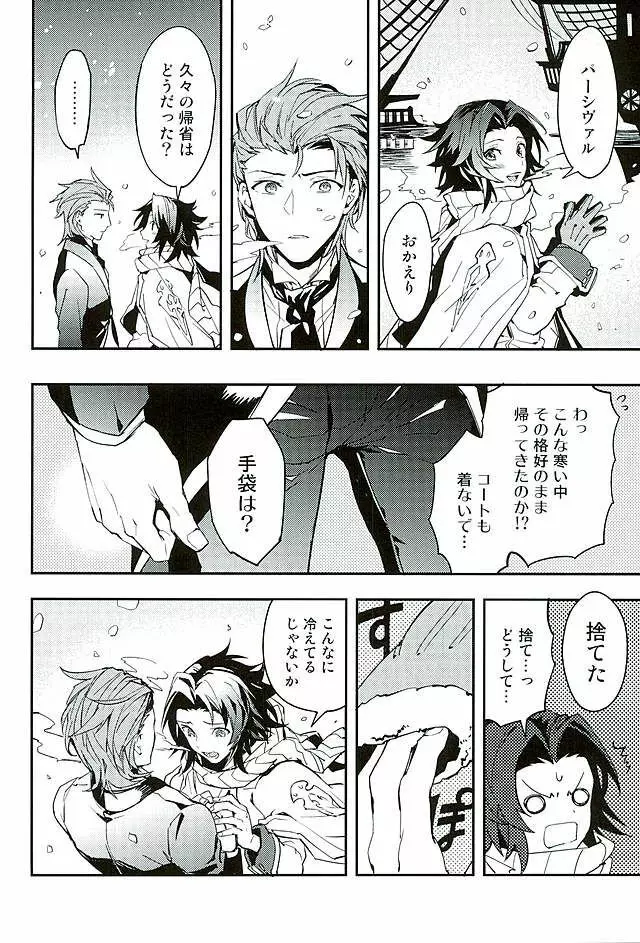 白雪に染まる黒紅 Page.25