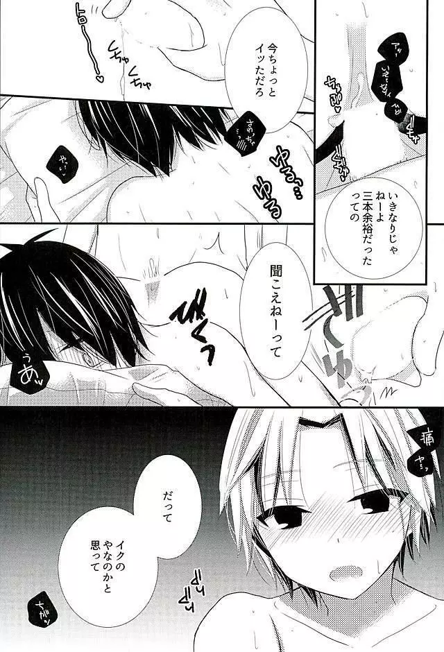 2人で秘密の保健室 Page.12