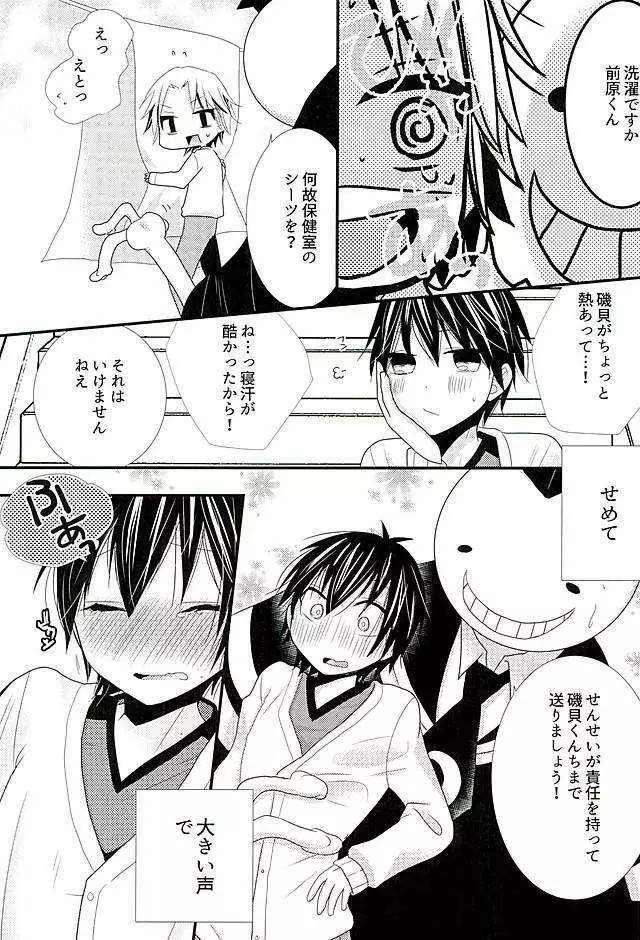 2人で秘密の保健室 Page.20