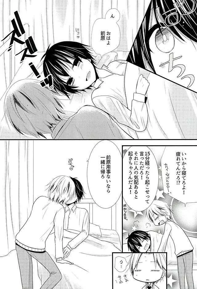 2人で秘密の保健室 Page.3