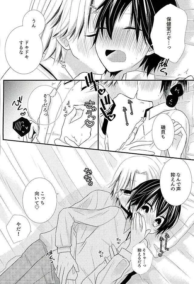 2人で秘密の保健室 Page.5