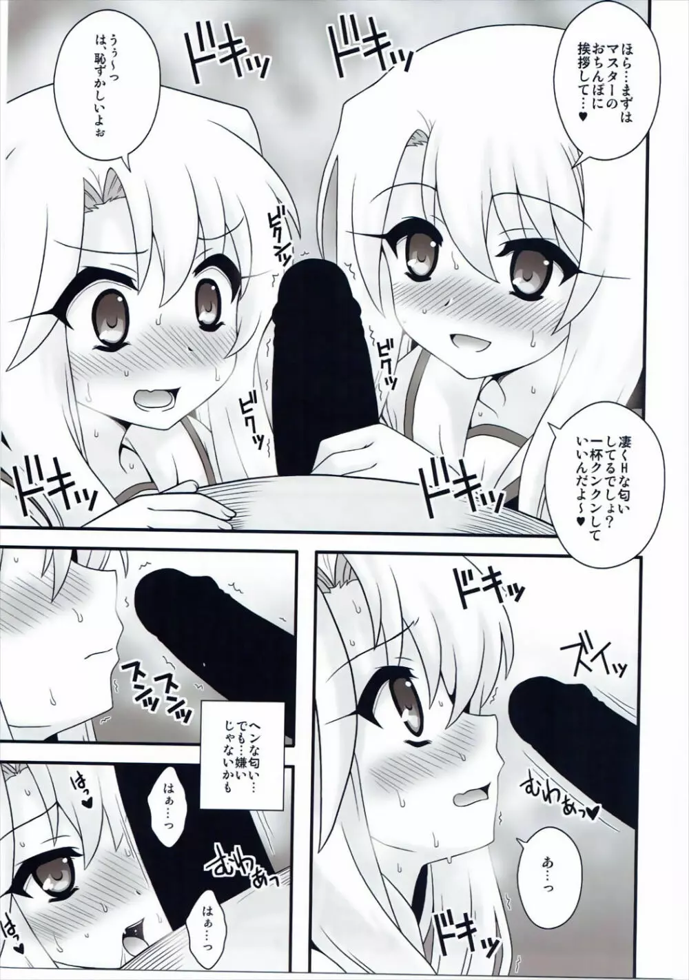 お姉さんレンタル始めました Page.65