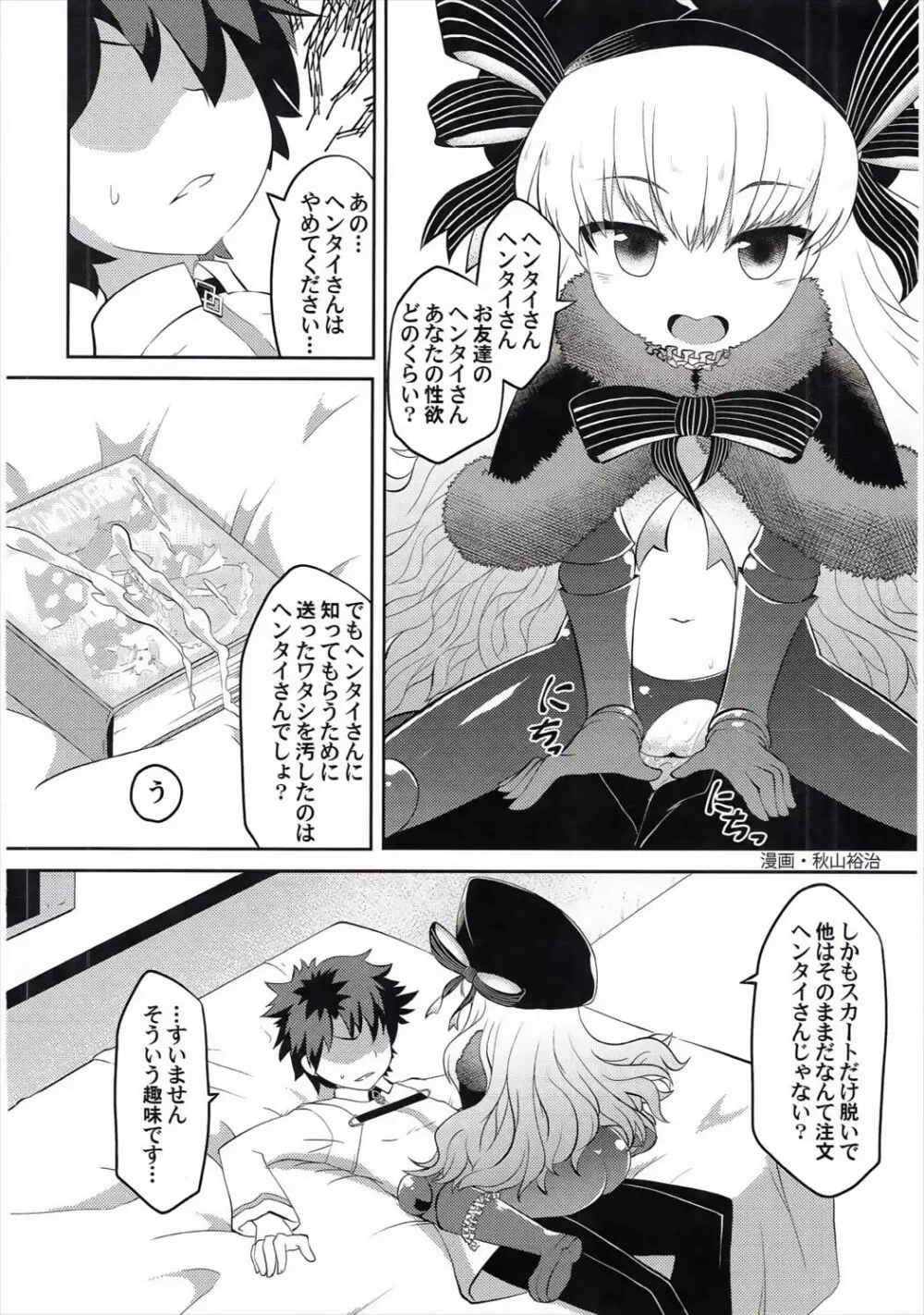 お姉さんレンタル始めました Page.95