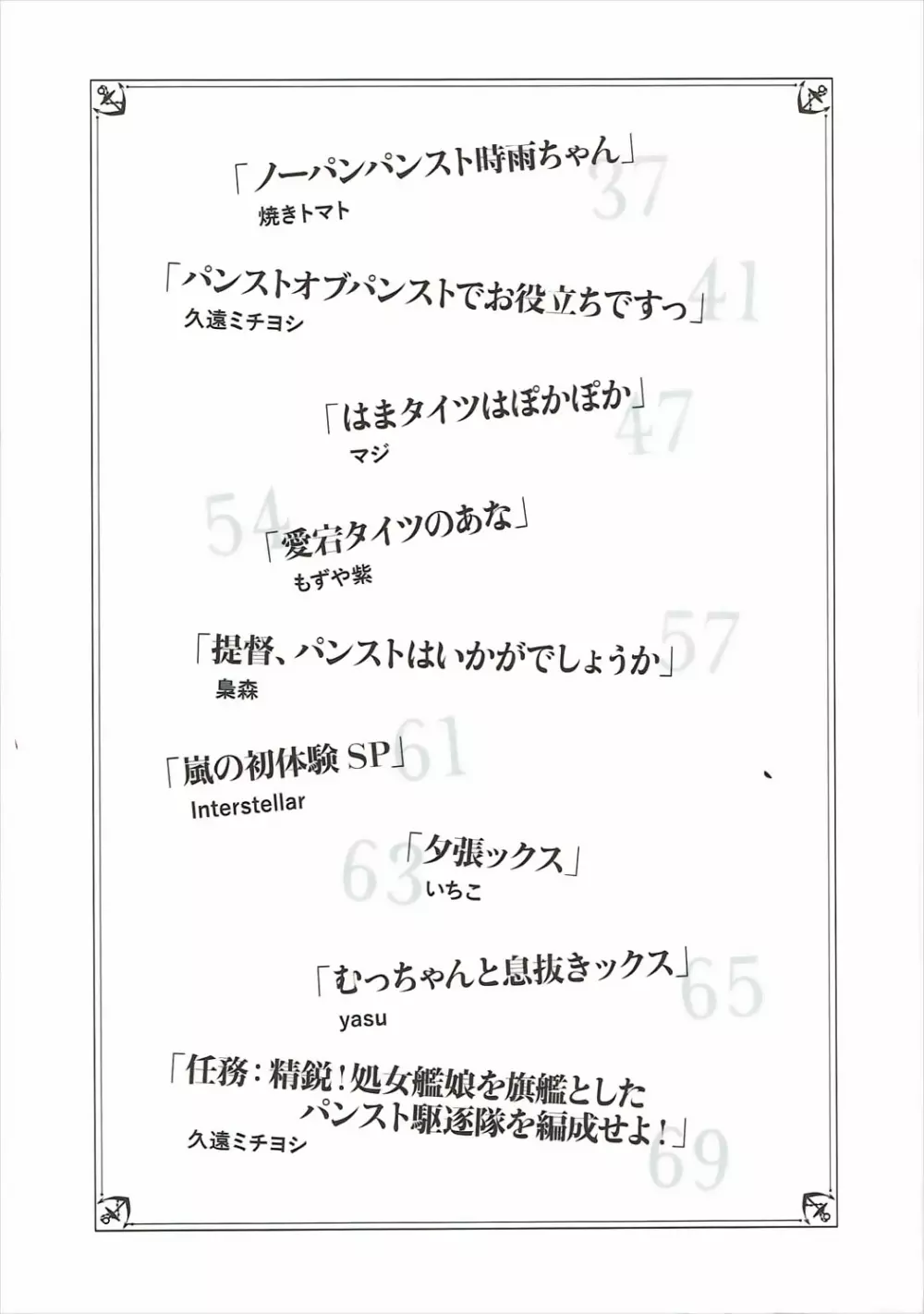 むれパラ☆タイツ湾合同演習! Page.35