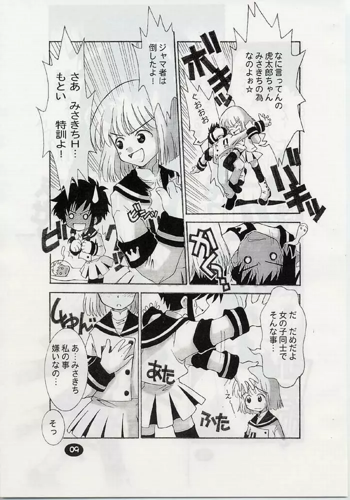 ANGELIC LAYER BOOK 3 Page.8