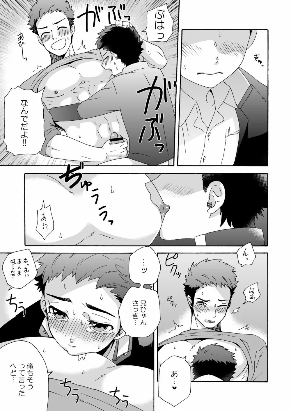 『いちだいじ。』 Page.33