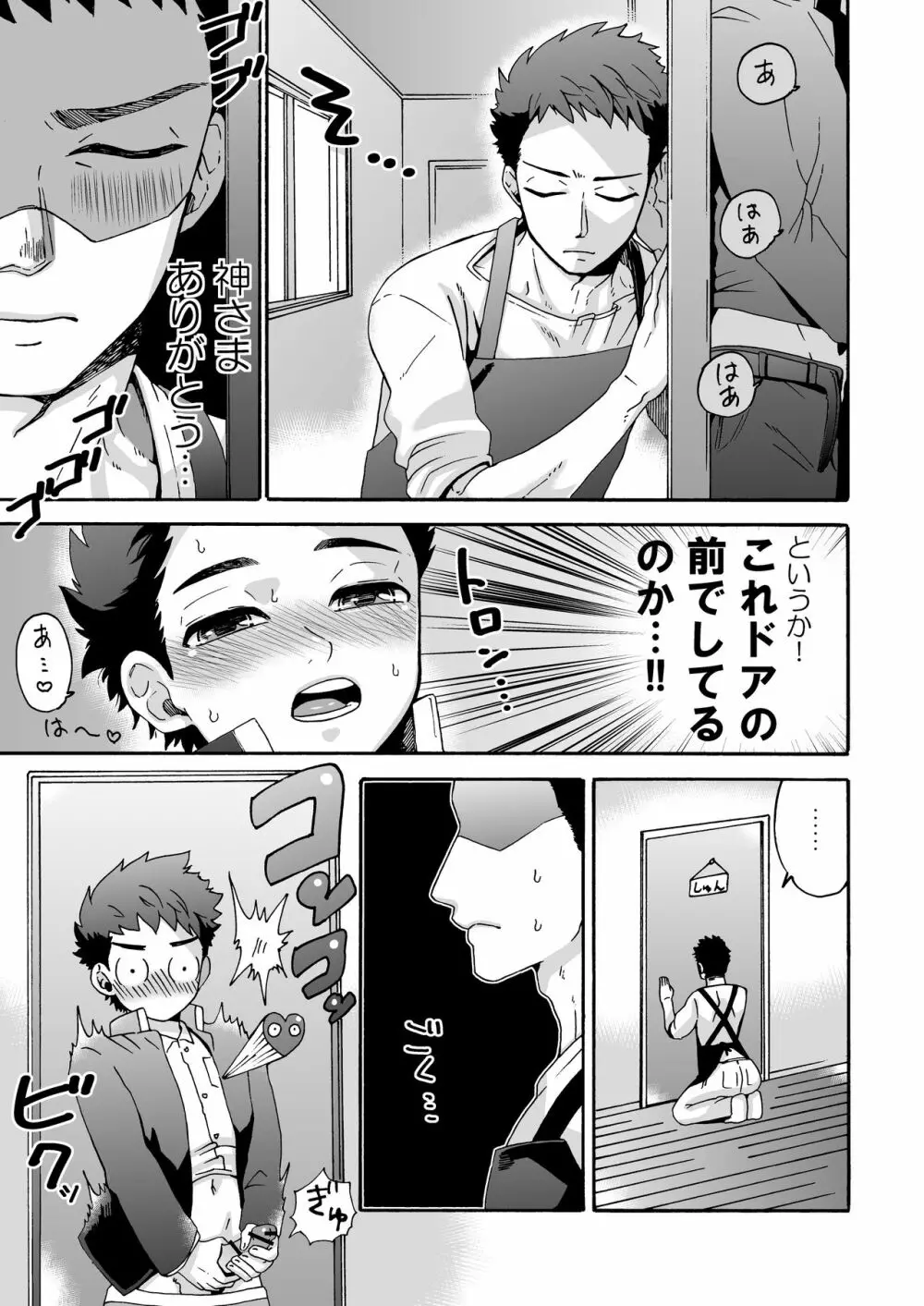 『いちだいじ。』 Page.9