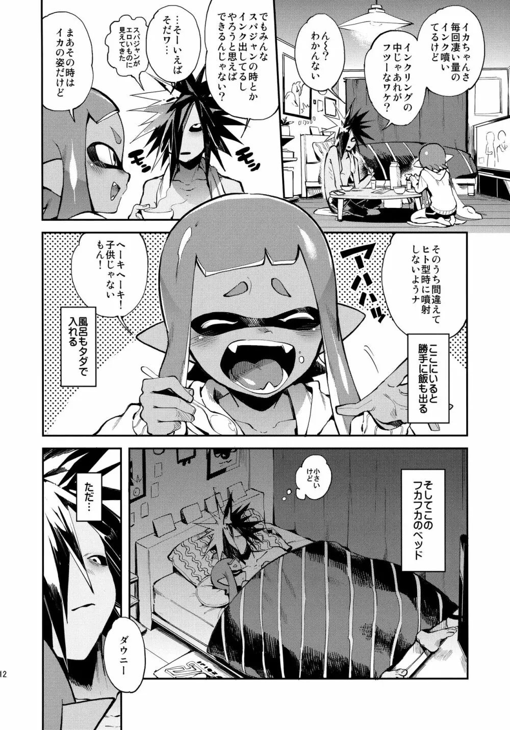 ハイカラヒモ生活 Page.13