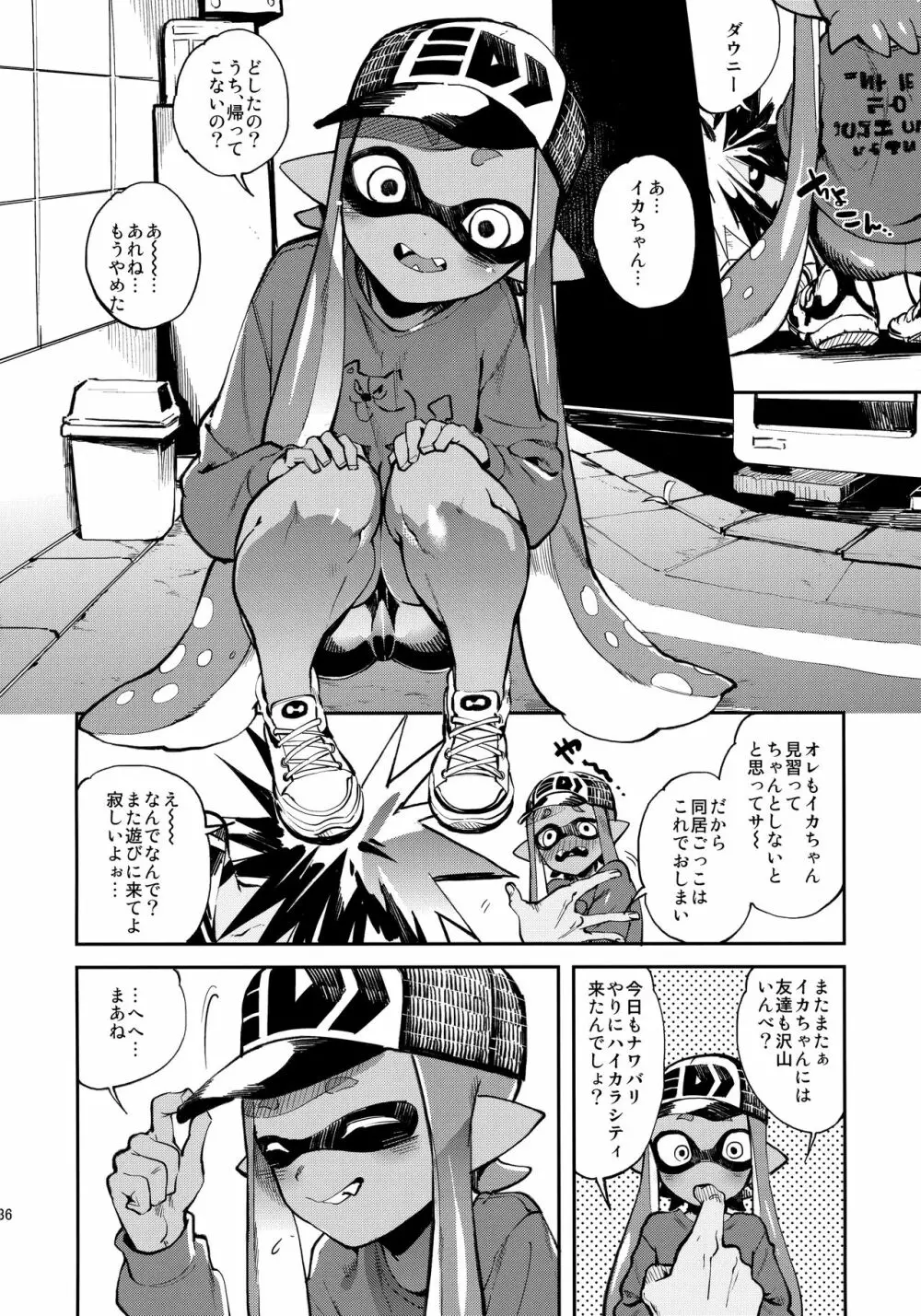 ハイカラヒモ生活 Page.37