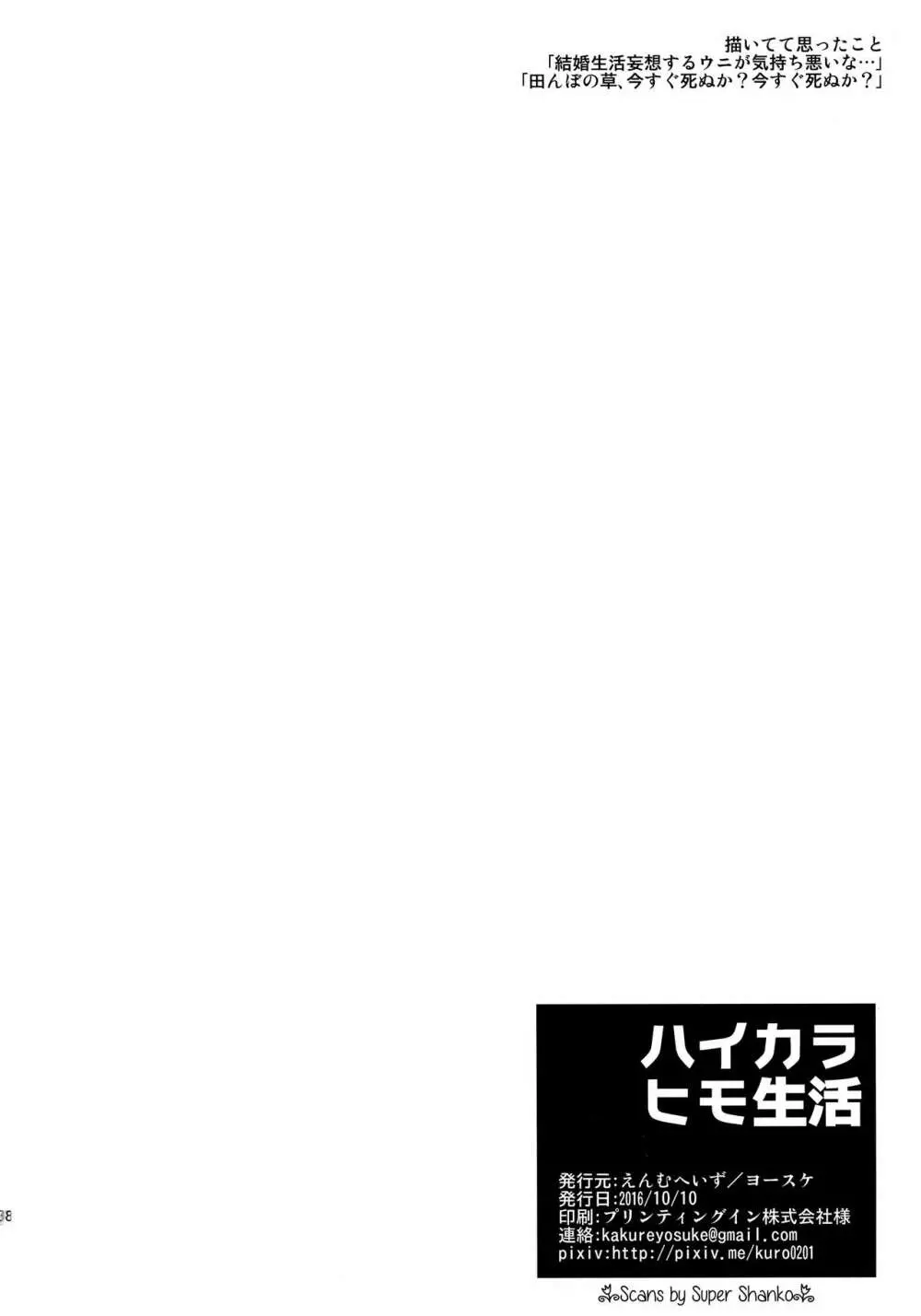 ハイカラヒモ生活 Page.39