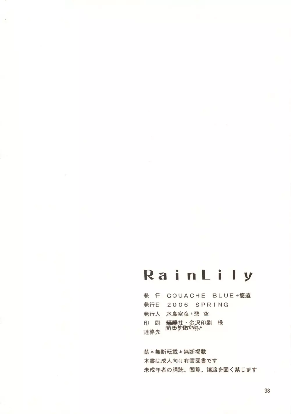 Rain Lily Page.39