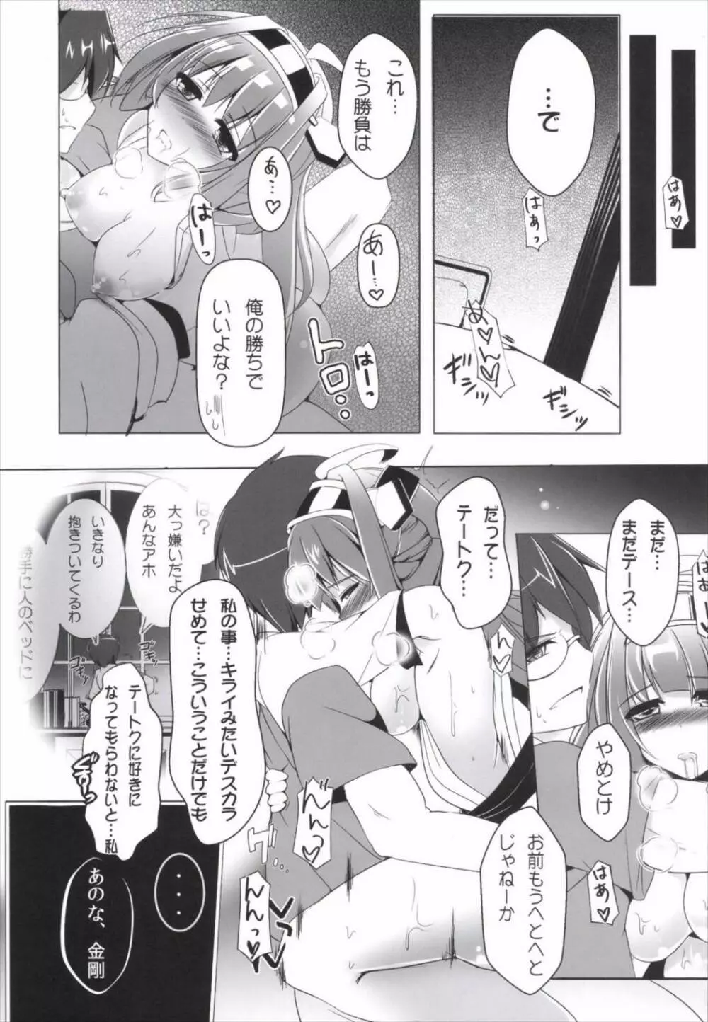 ダイヤモンドハネタマナイ Page.13