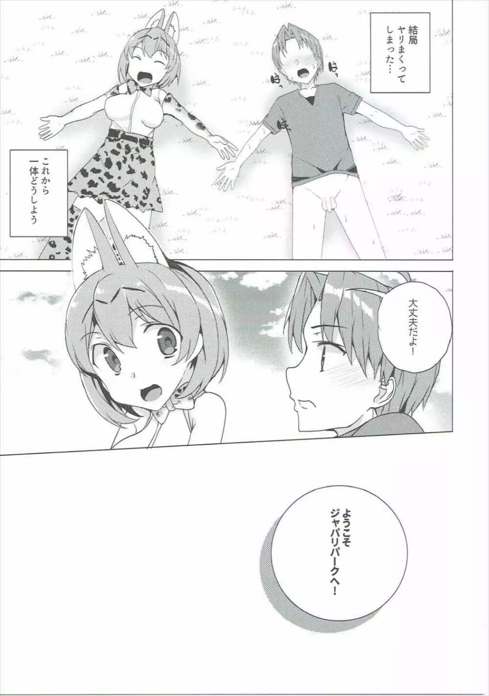 けだものフレンズ Page.14
