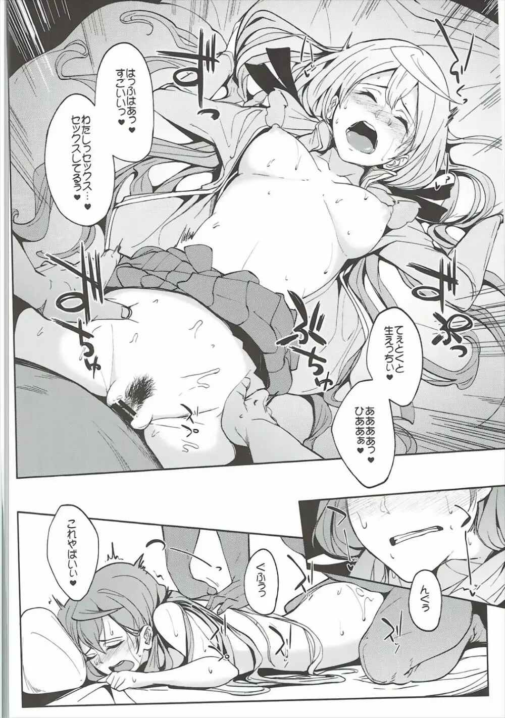 明石バイブレーション2 Page.21