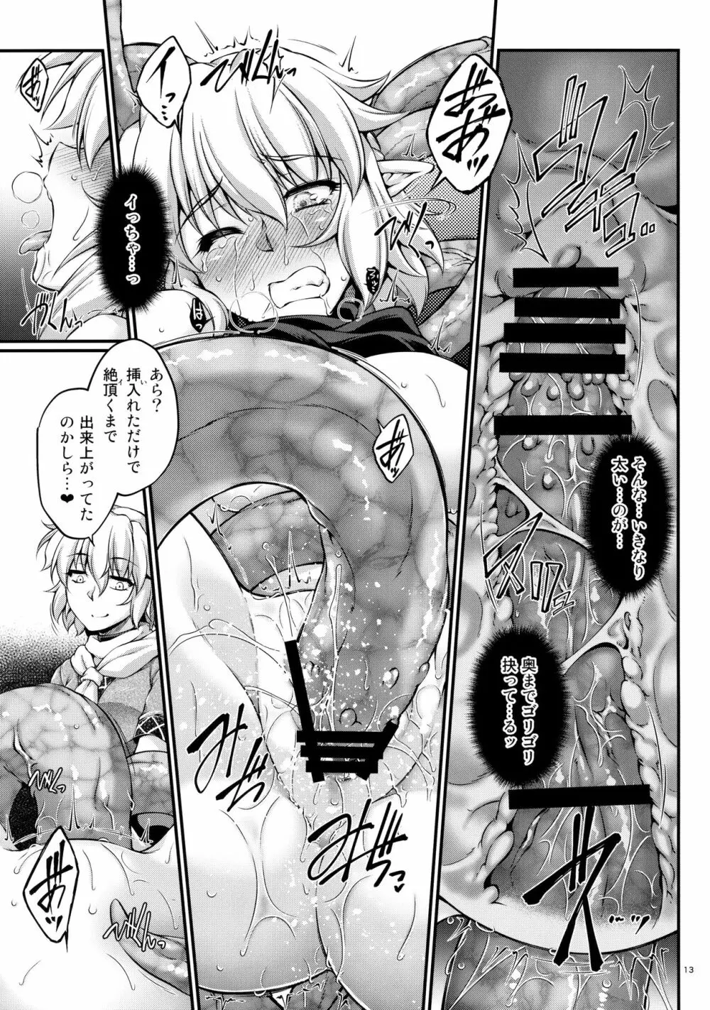 橋姫侵触 -漆- Page.12