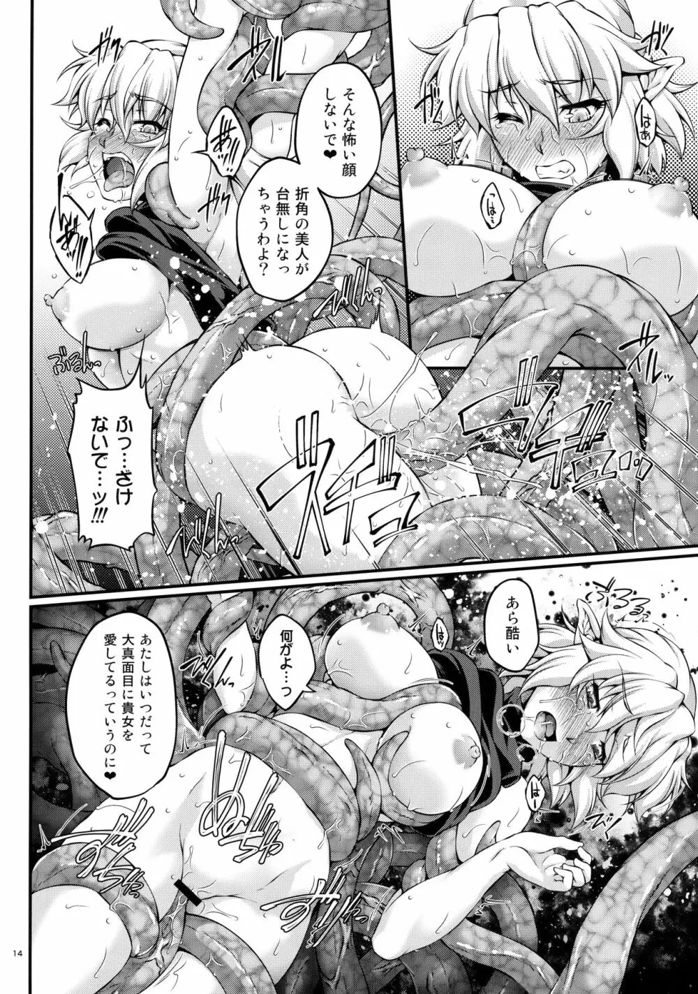 橋姫侵触 -漆- Page.13