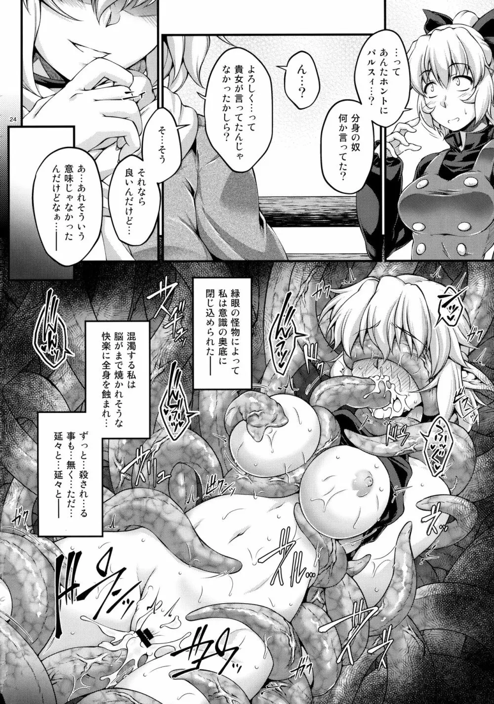橋姫侵触 -漆- Page.23