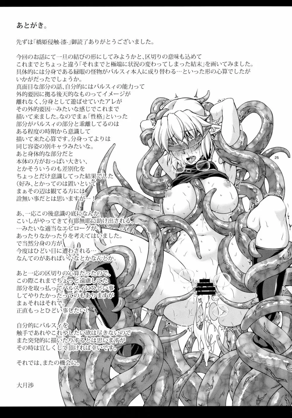 橋姫侵触 -漆- Page.24