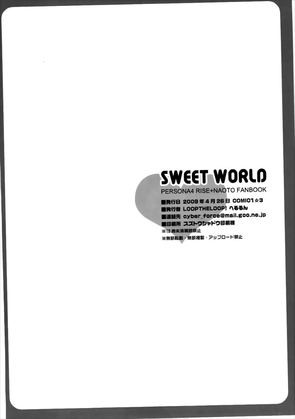 SWEET WORLD Page.21