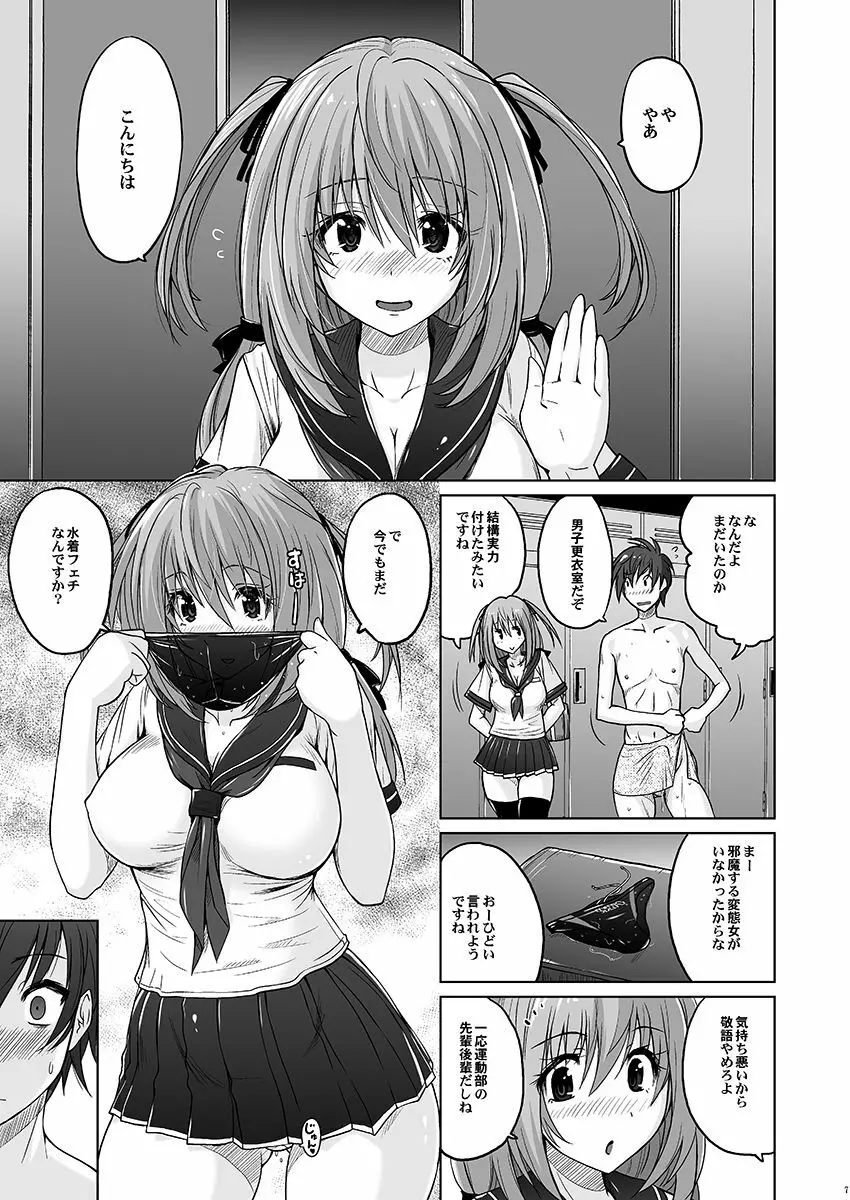 ぴたぴた競泳水着ZERO Page.6