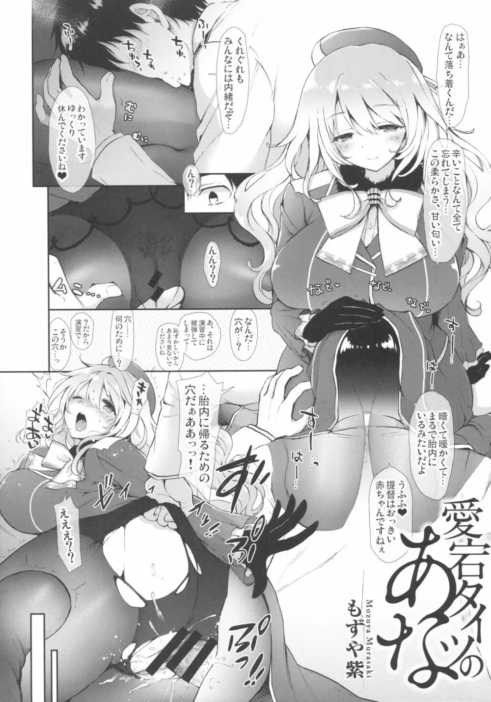 むれパラ☆タイツ湾合同演習! Page.52