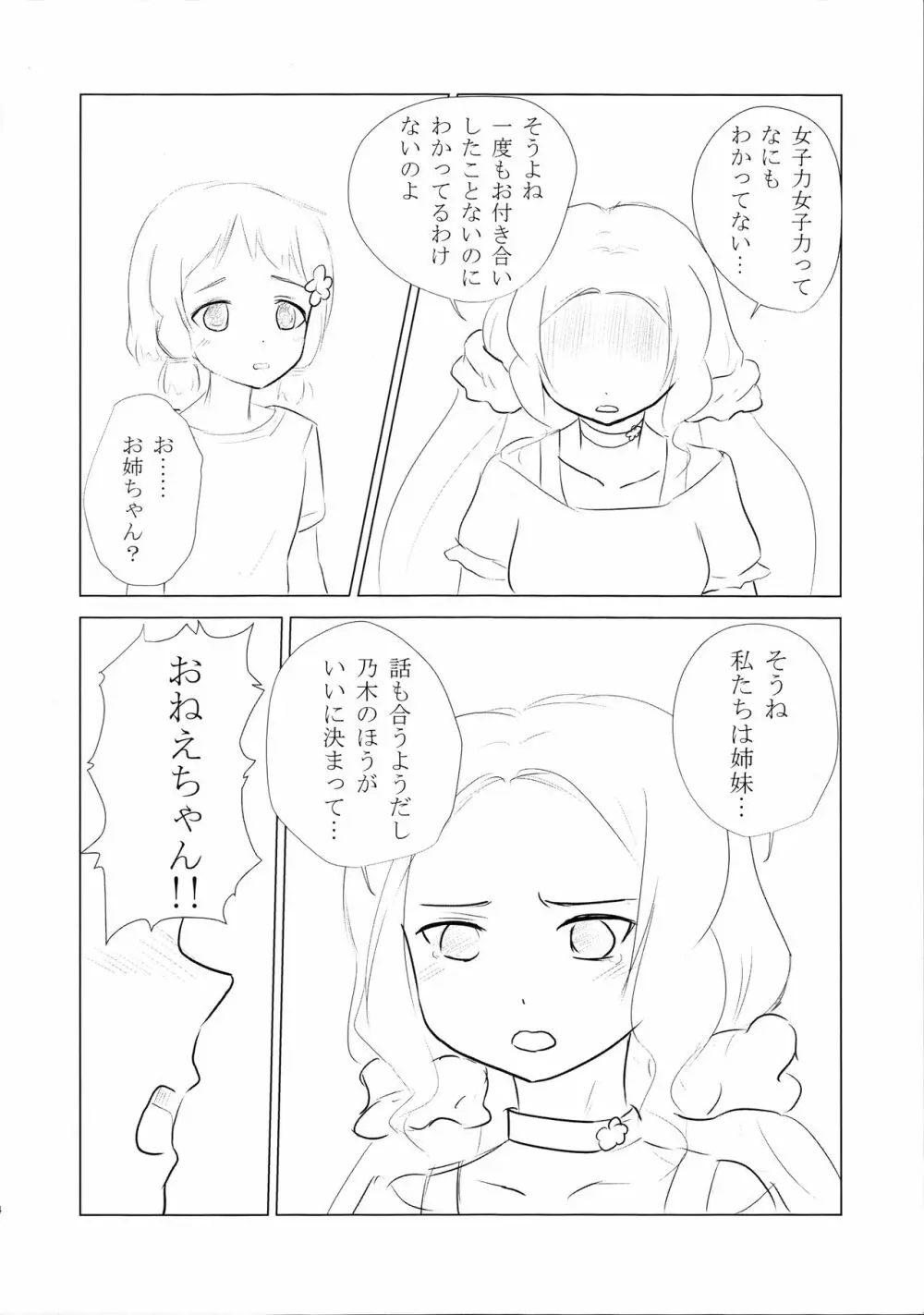 樹Trick R Page.14