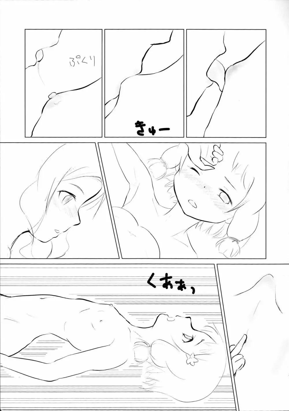 樹Trick R Page.21