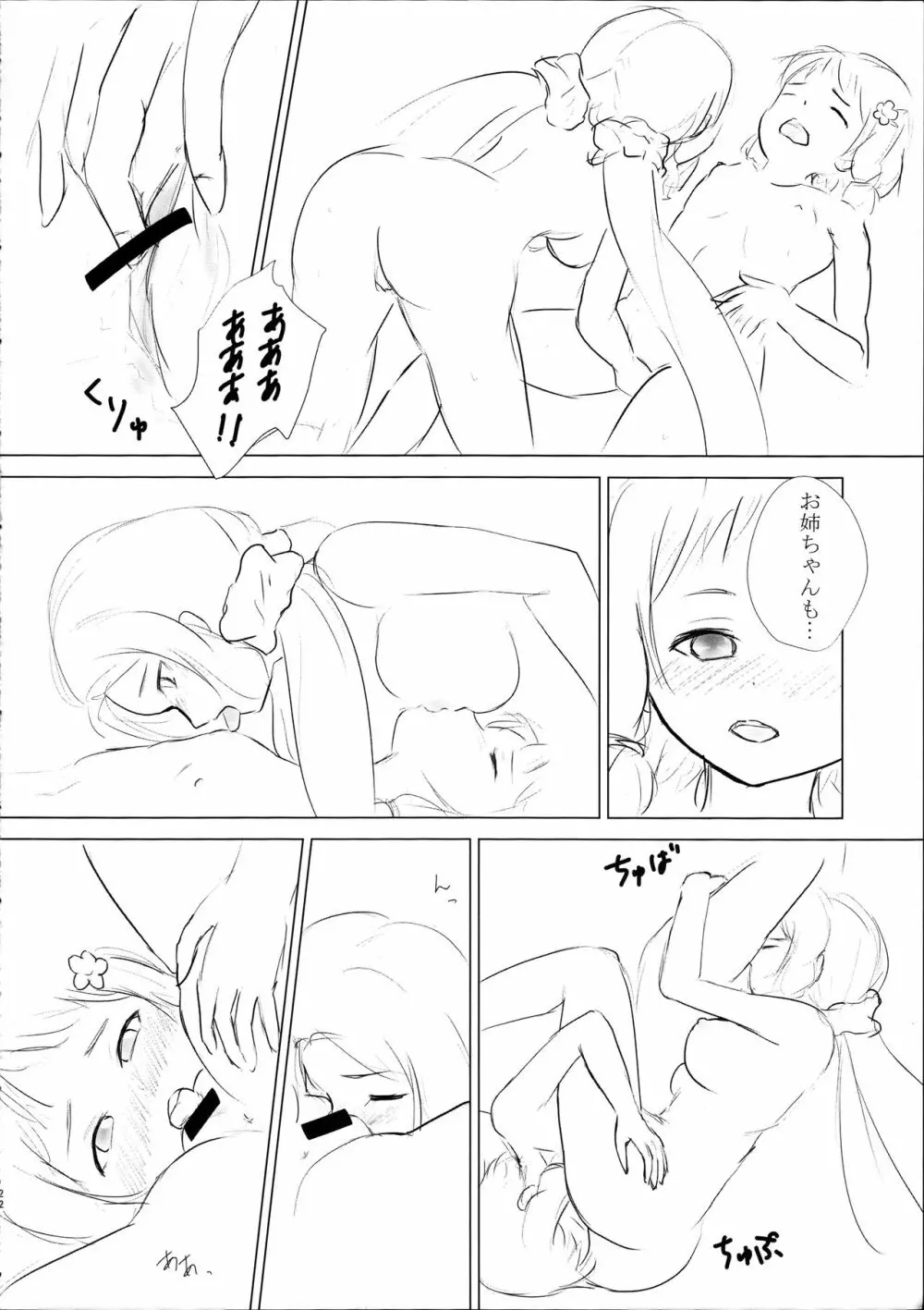 樹Trick R Page.22