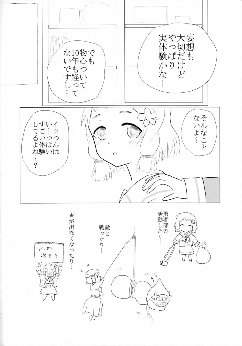 樹Trick R Page.4