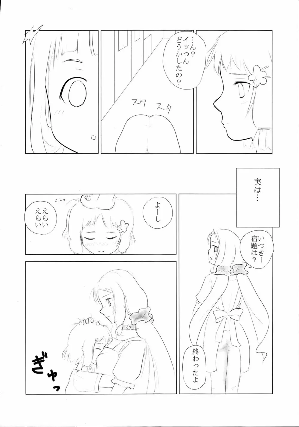 樹Trick R Page.6