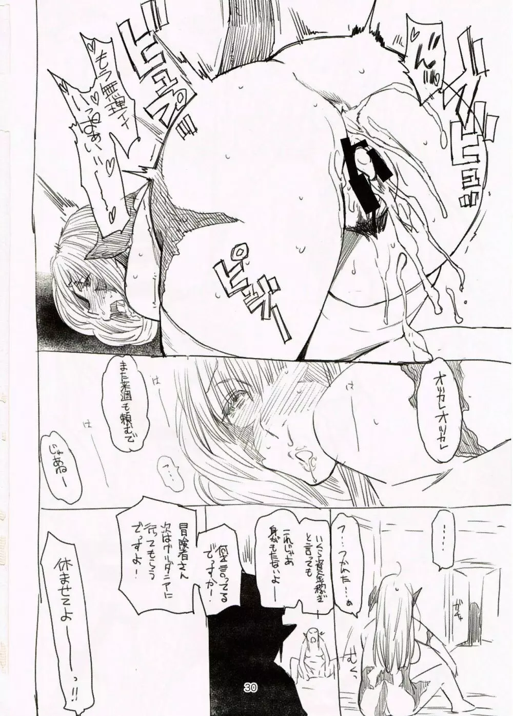 豊乳ベネディクション Page.29