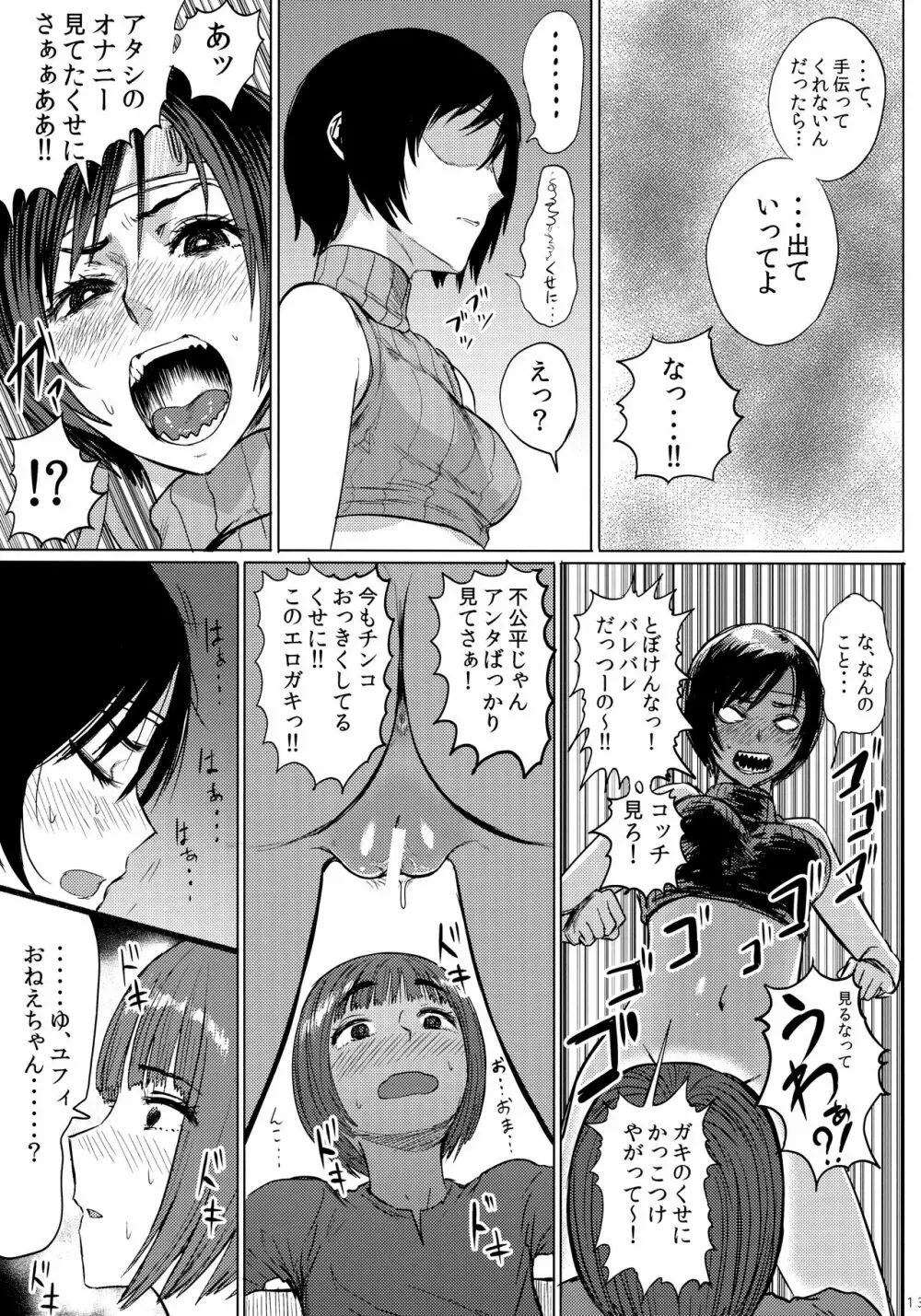 忍のムスメはイジりたい盛り2 Page.14