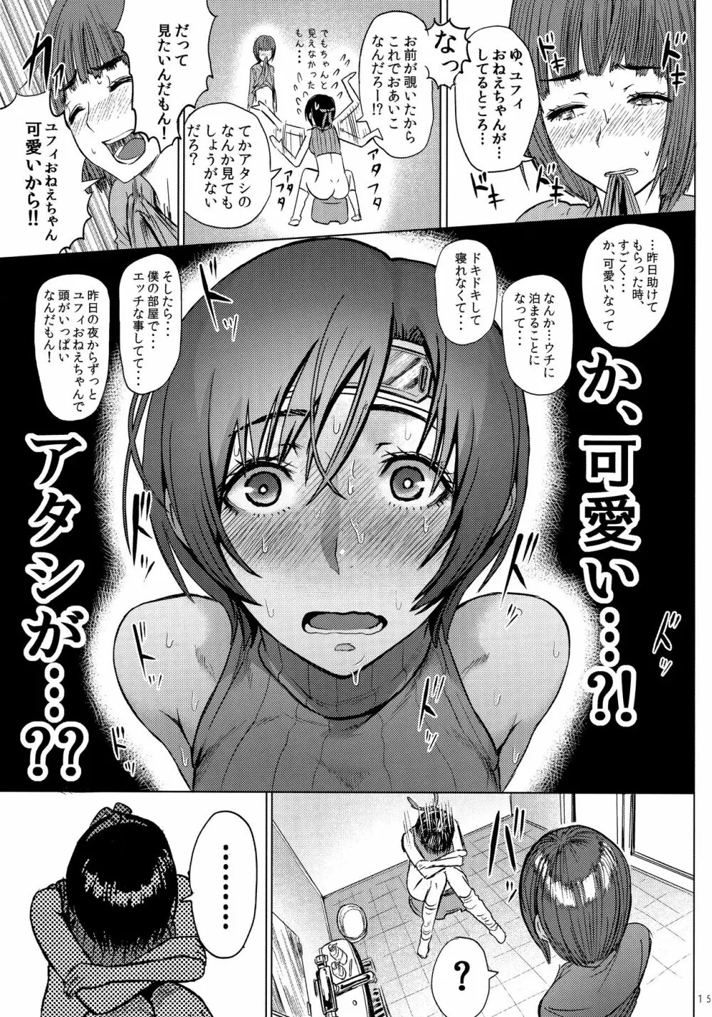 忍のムスメはイジりたい盛り2 Page.16