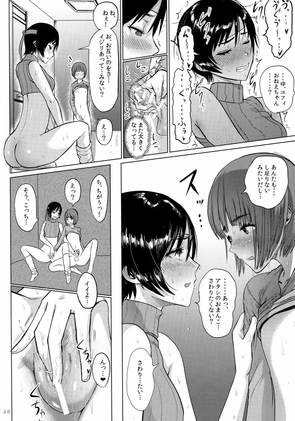 忍のムスメはイジりたい盛り2 Page.21