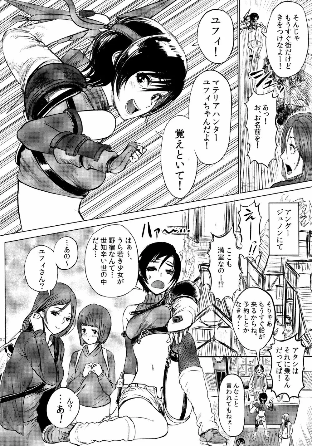 忍のムスメはイジりたい盛り2 Page.3