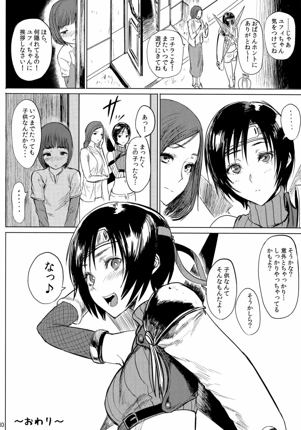 忍のムスメはイジりたい盛り2 Page.31