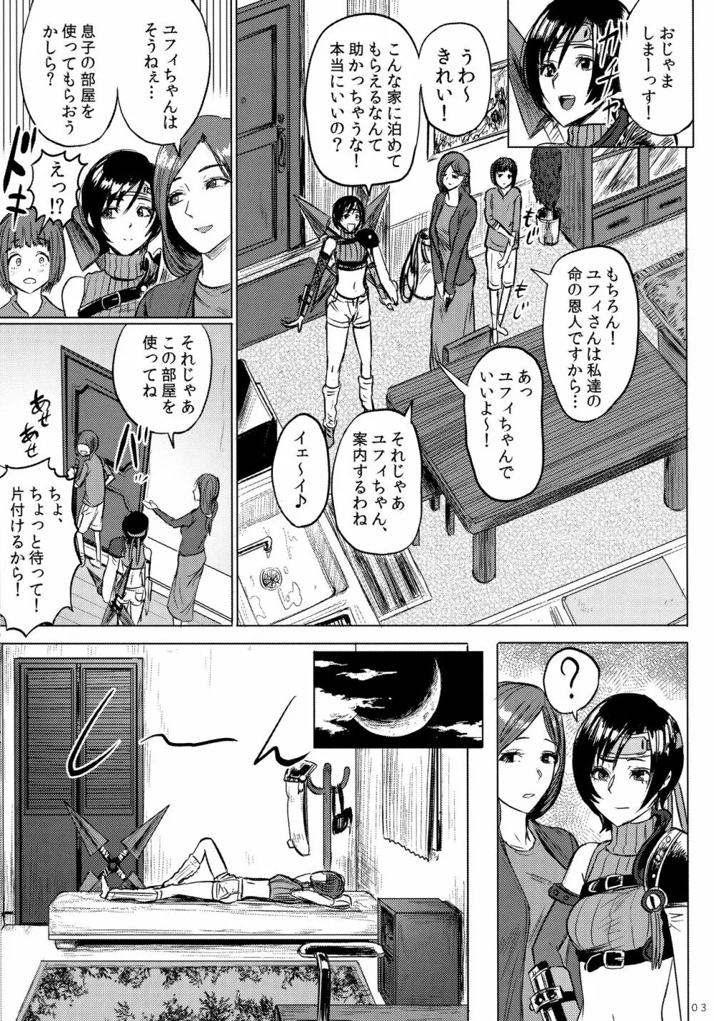 忍のムスメはイジりたい盛り2 Page.4